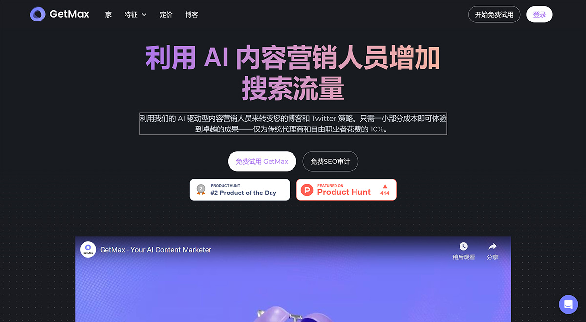 GetMax：面向初创公司的人工智能内容营销---www.getmax.jpg