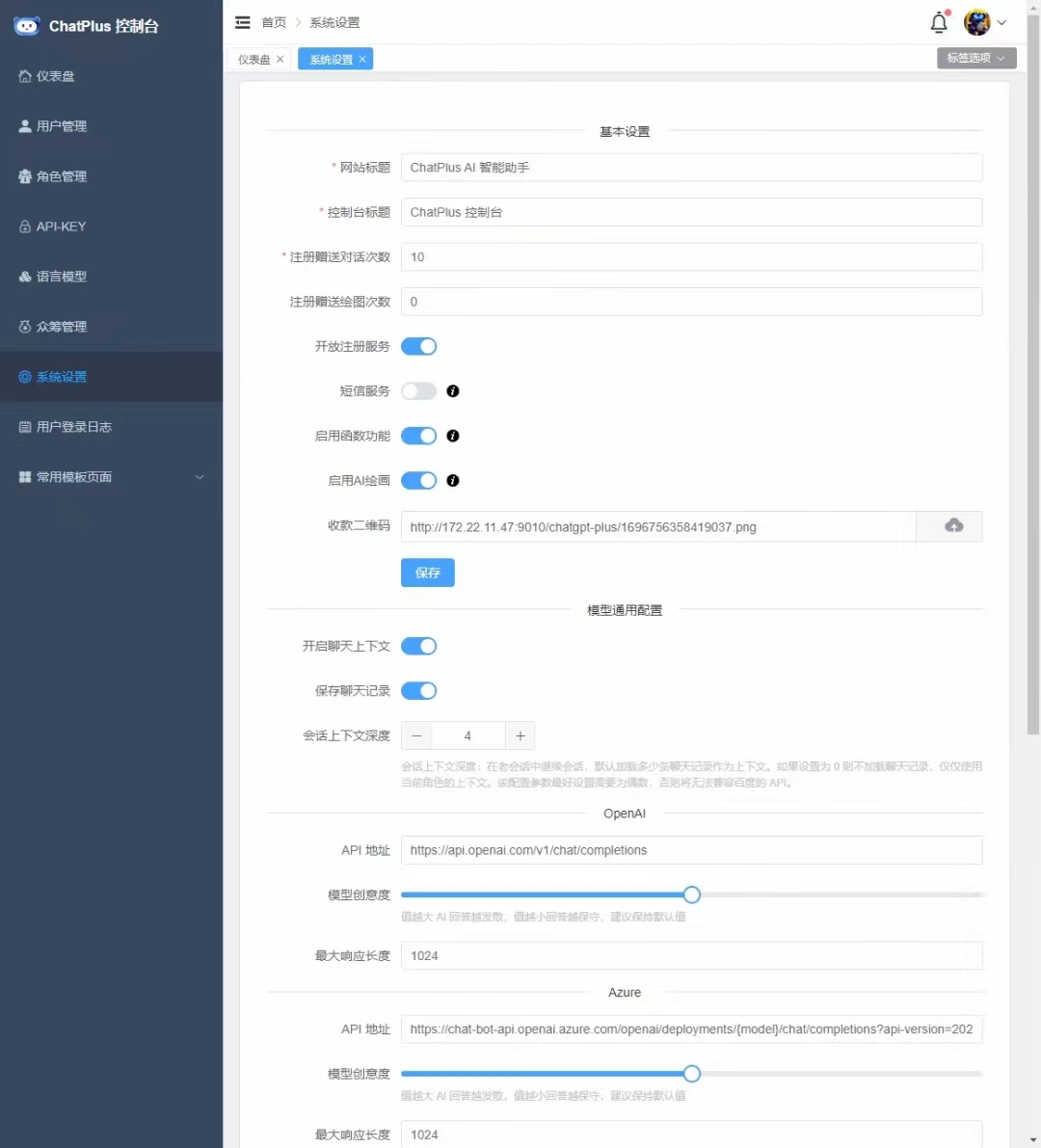 ChatGPT-Plus：开源AI源码admin_config.jpg