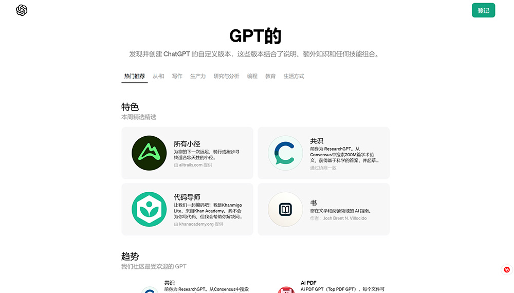 OpenAI 正式推出了GPTs Store 和ChatGPT Team订阅计划