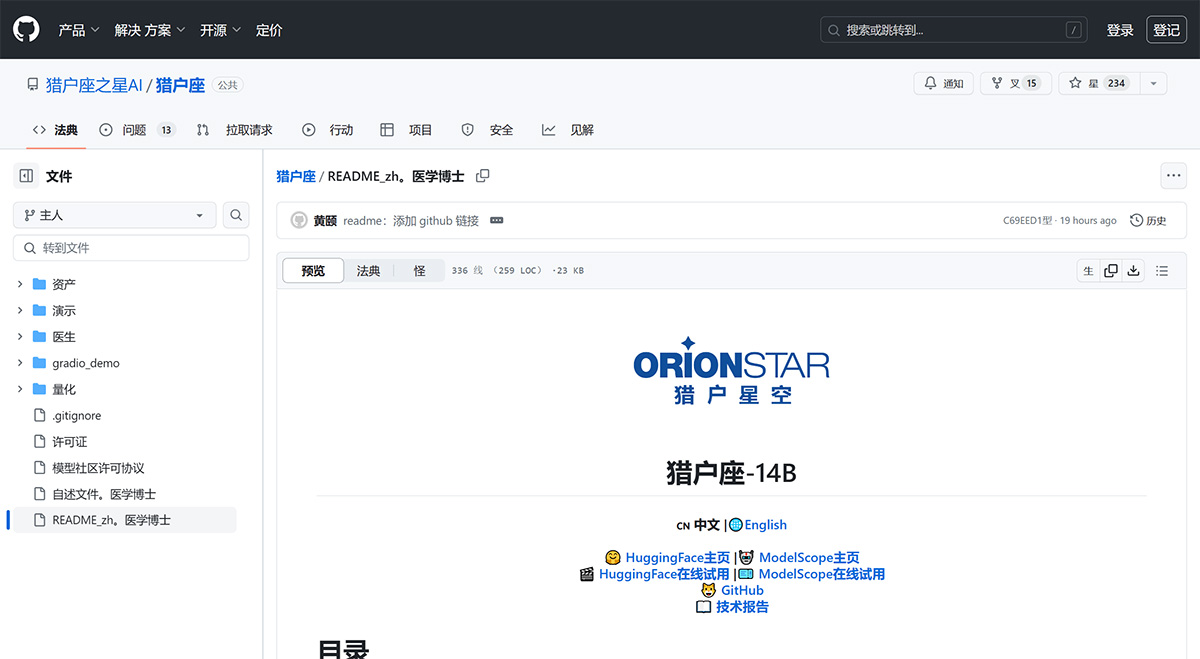 Orion_README_zh.MD-at-master-·-OrionStarAI_Orion-·-GitHub---github.jpg