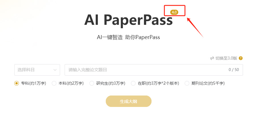 重磅升级！AIPaperPass 4.0 Pro版本正式上线！