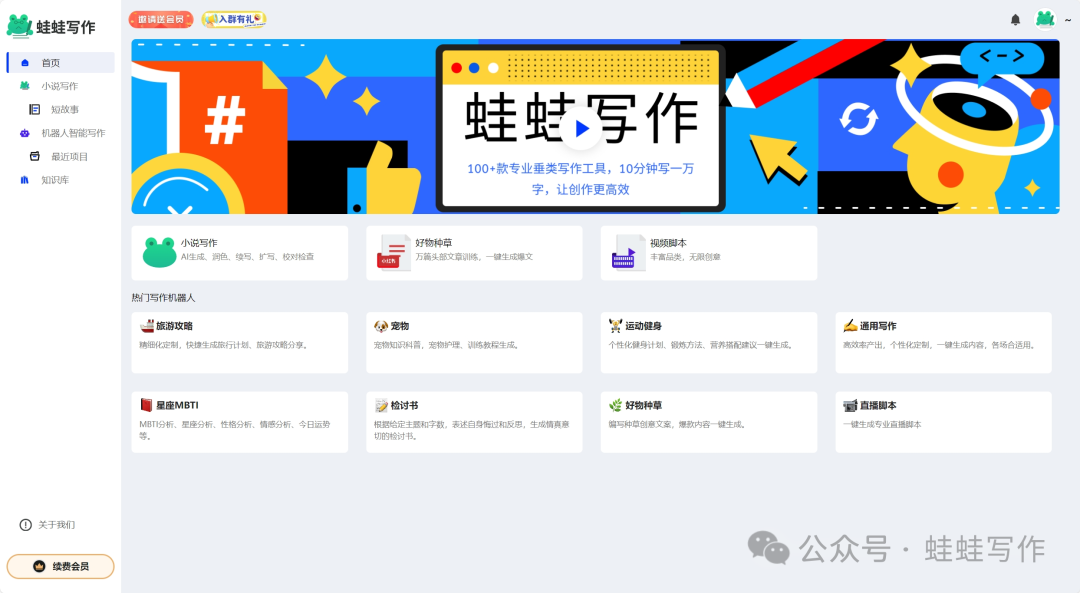 蛙蛙写作全新上线！Weaver创作大模型引领多场景应用