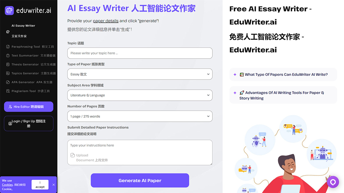 EduWriter.ai-免费人工智能论文作家-----EduWriter.ai-Free-Ai-Essay-Writer---eduwriter.jpg