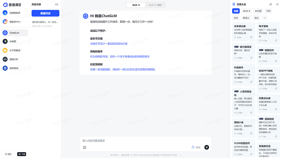 智谱清言---www.chatglm.jpg