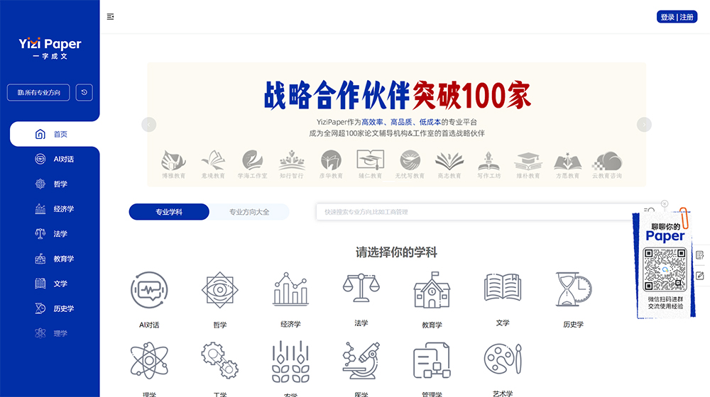 一字成文_YiziPaper_AI写作助手[官网]覆盖12类学科,820种专业，AI一键生成！---www.yizigpt.jpg