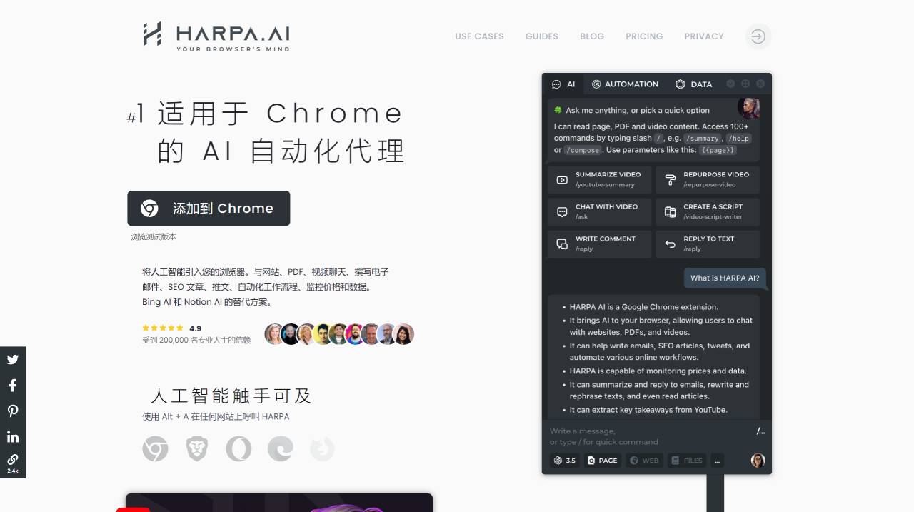 HARPA AI - GPT Chrome Automation_ - harpa.ai.jpg