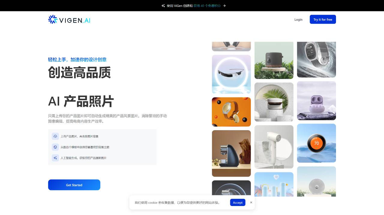 利用 AI 创建高质量的产品照片 --- ViGen - Create High Quality Product Photos _ - www.vigen.ai.jpg