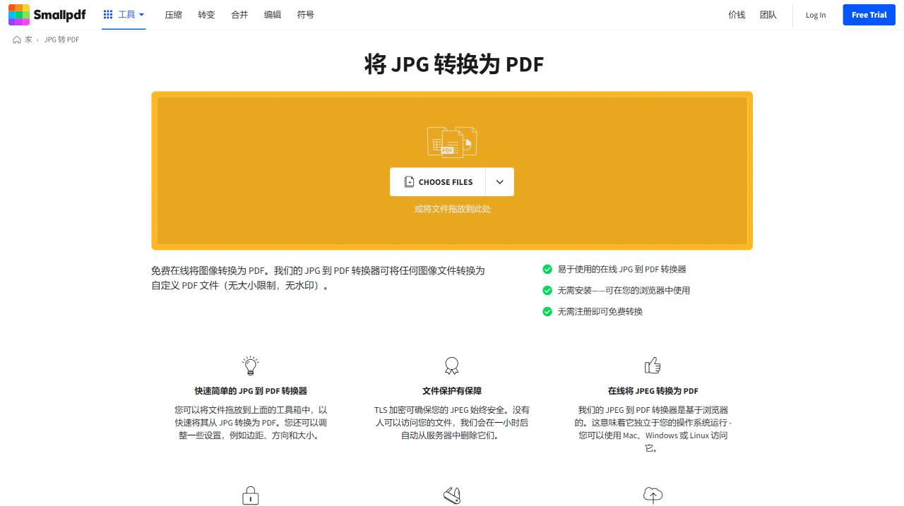 JPG 到 PDF - 免费在线将您的图像转换为 PDF-smallpdf.com.jpg