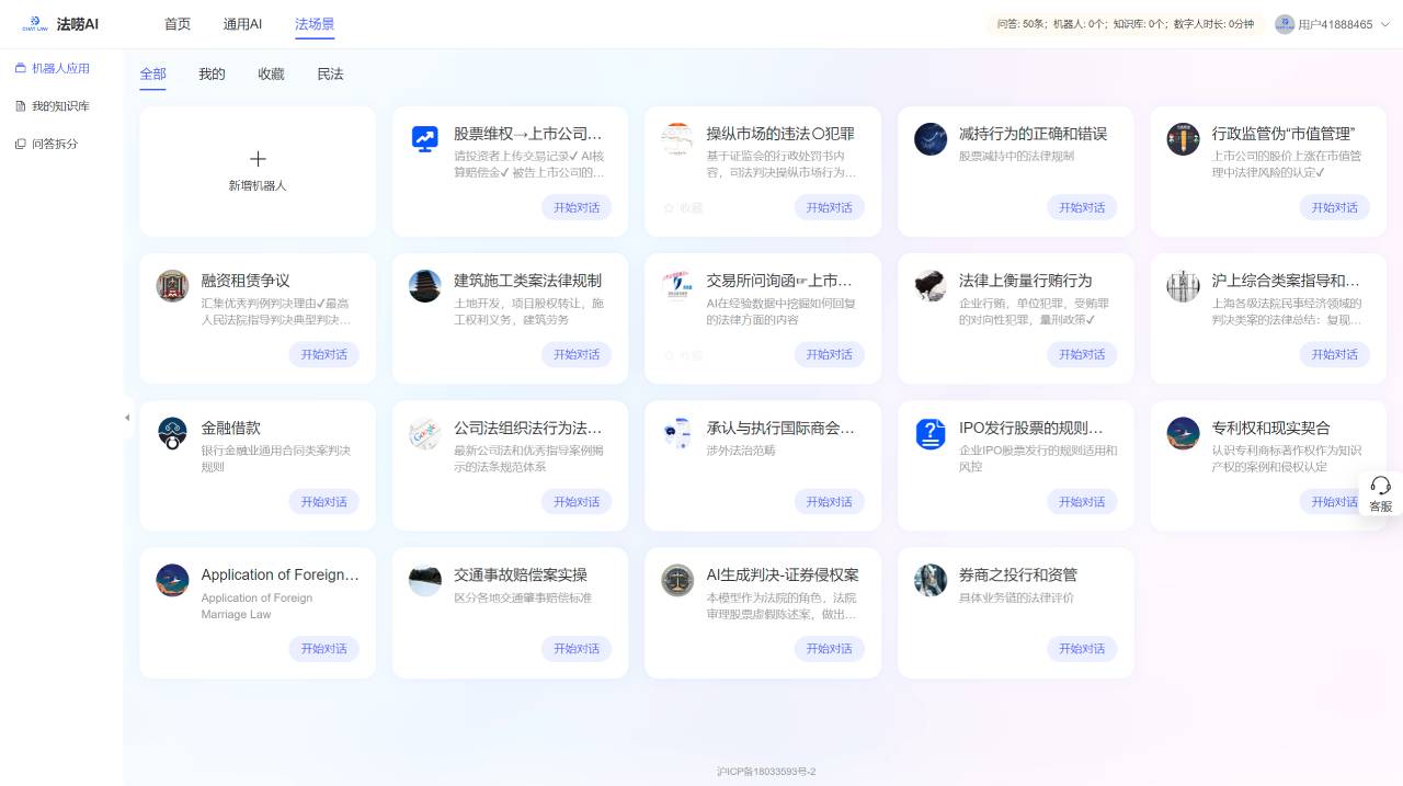 法唠AI,法唠AI知识库-法律人工智能 - chatlaw.cn.jpg