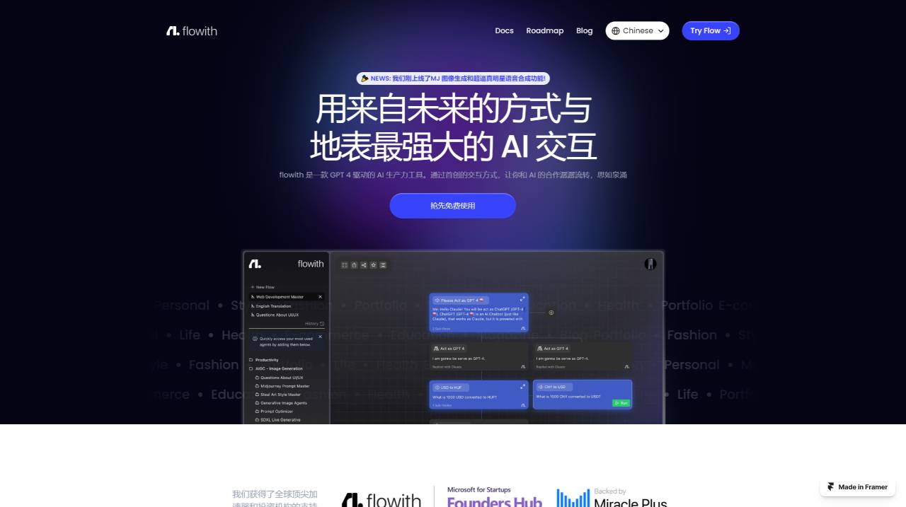 flowith - 用来自未来的方式与最强大的 AI 交互 - try.flowith.io.jpg