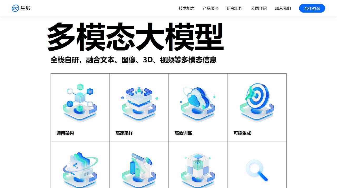 生数科技 - www.shengshu-ai.com.jpg