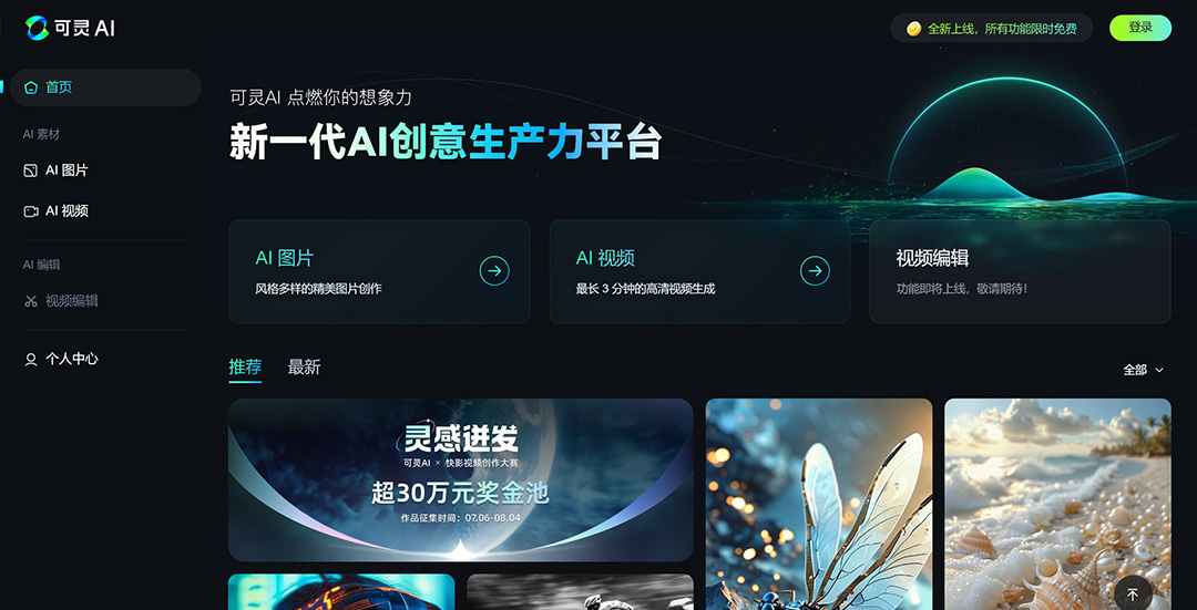 老照片生成视频工具及教程
