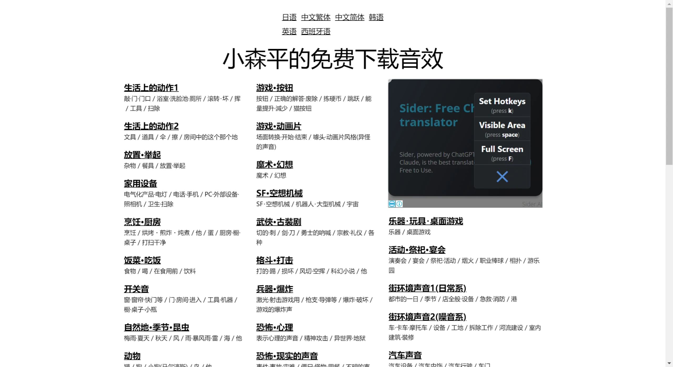 小森平的免费下载音效.webp