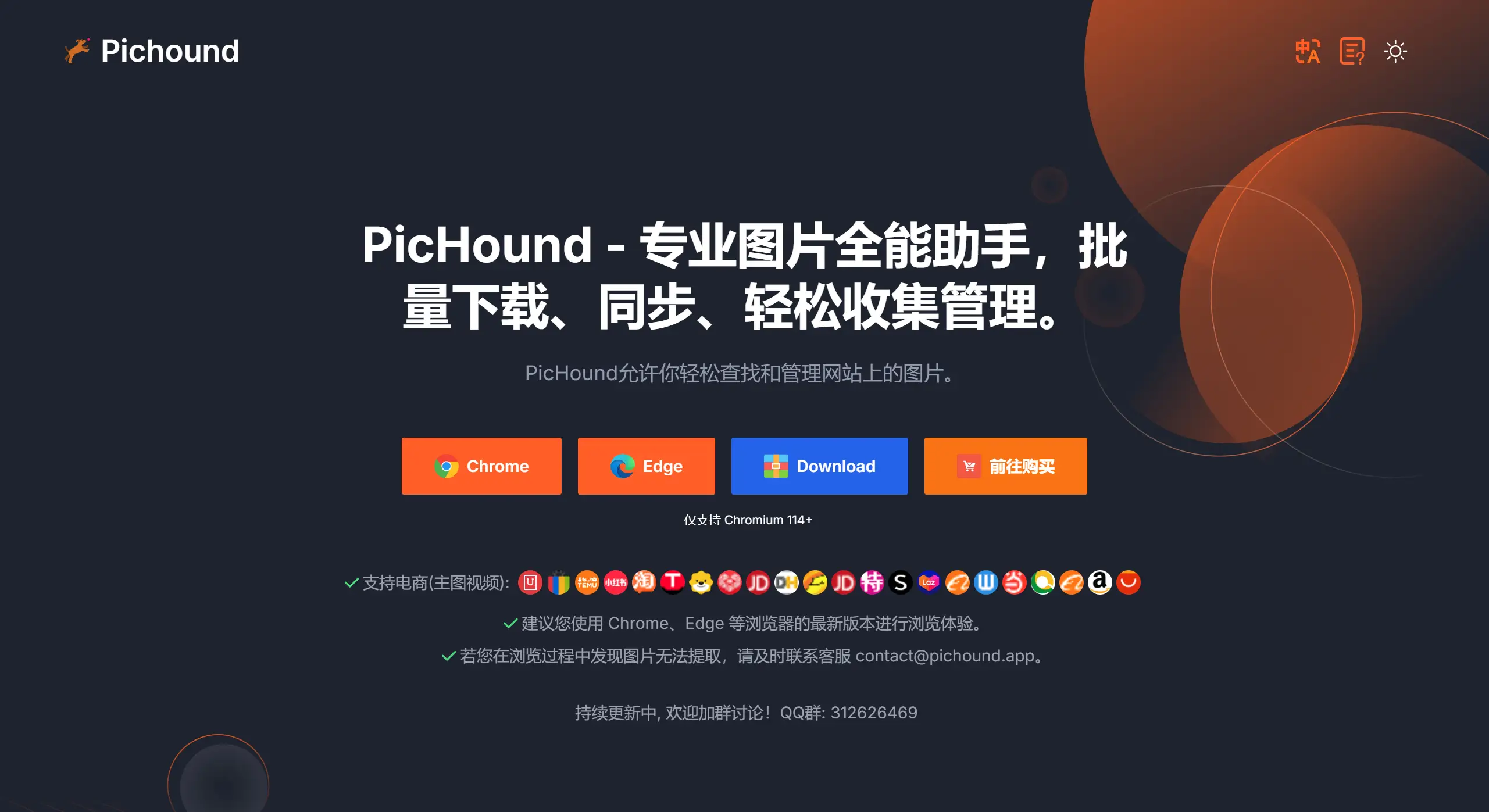 FireShot Capture 013 - PicHound - 专业图片全能助手，批量下载、同步、轻松收集管理。 - pichound.app.webp