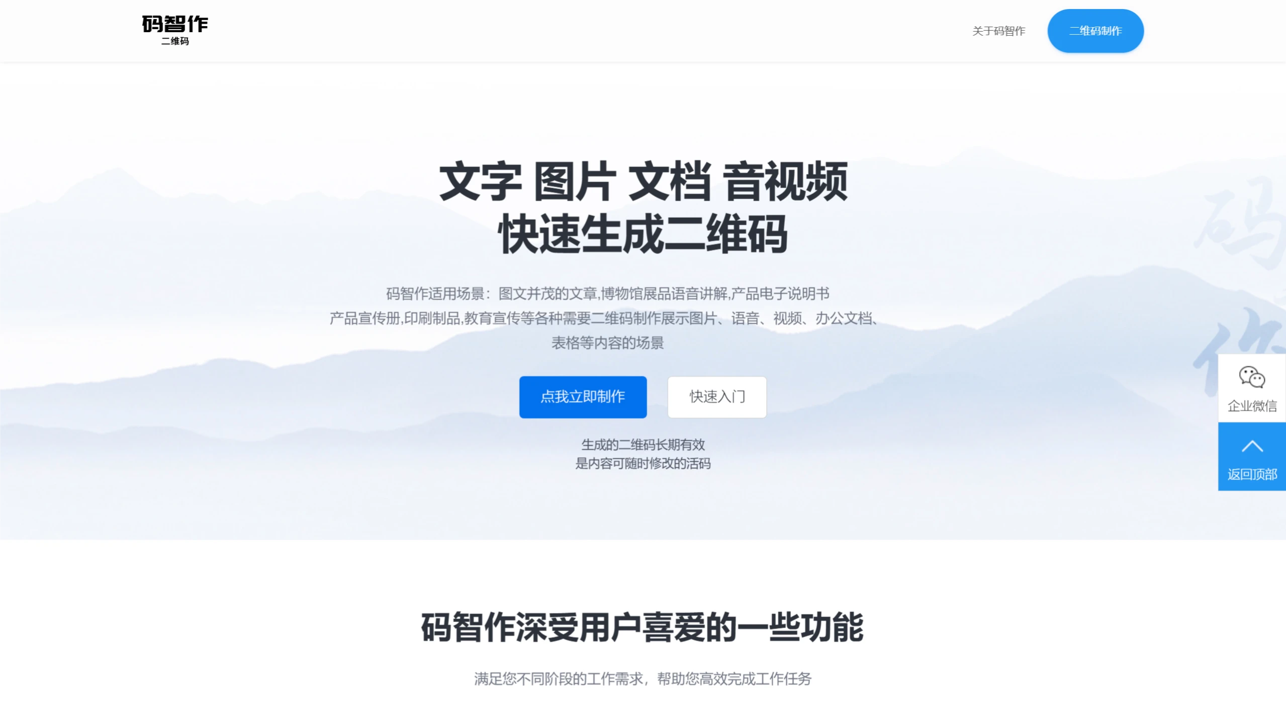 码智作功能特点.webp