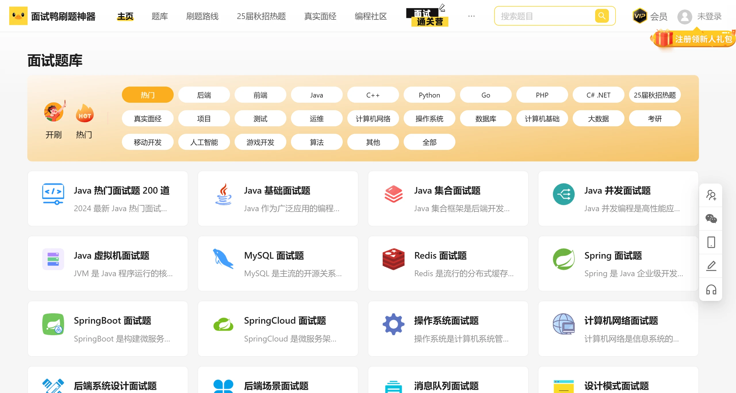 面试鸭刷题神器.webp