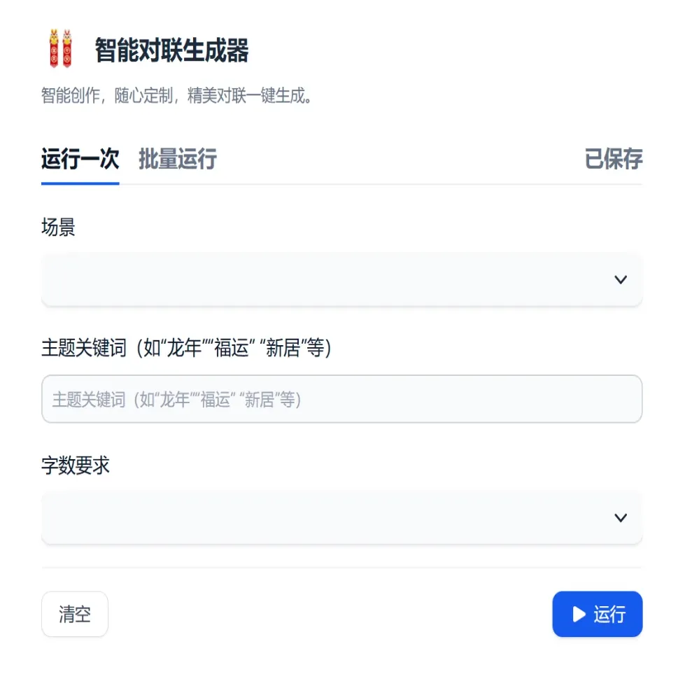 智能对联生成器.webp