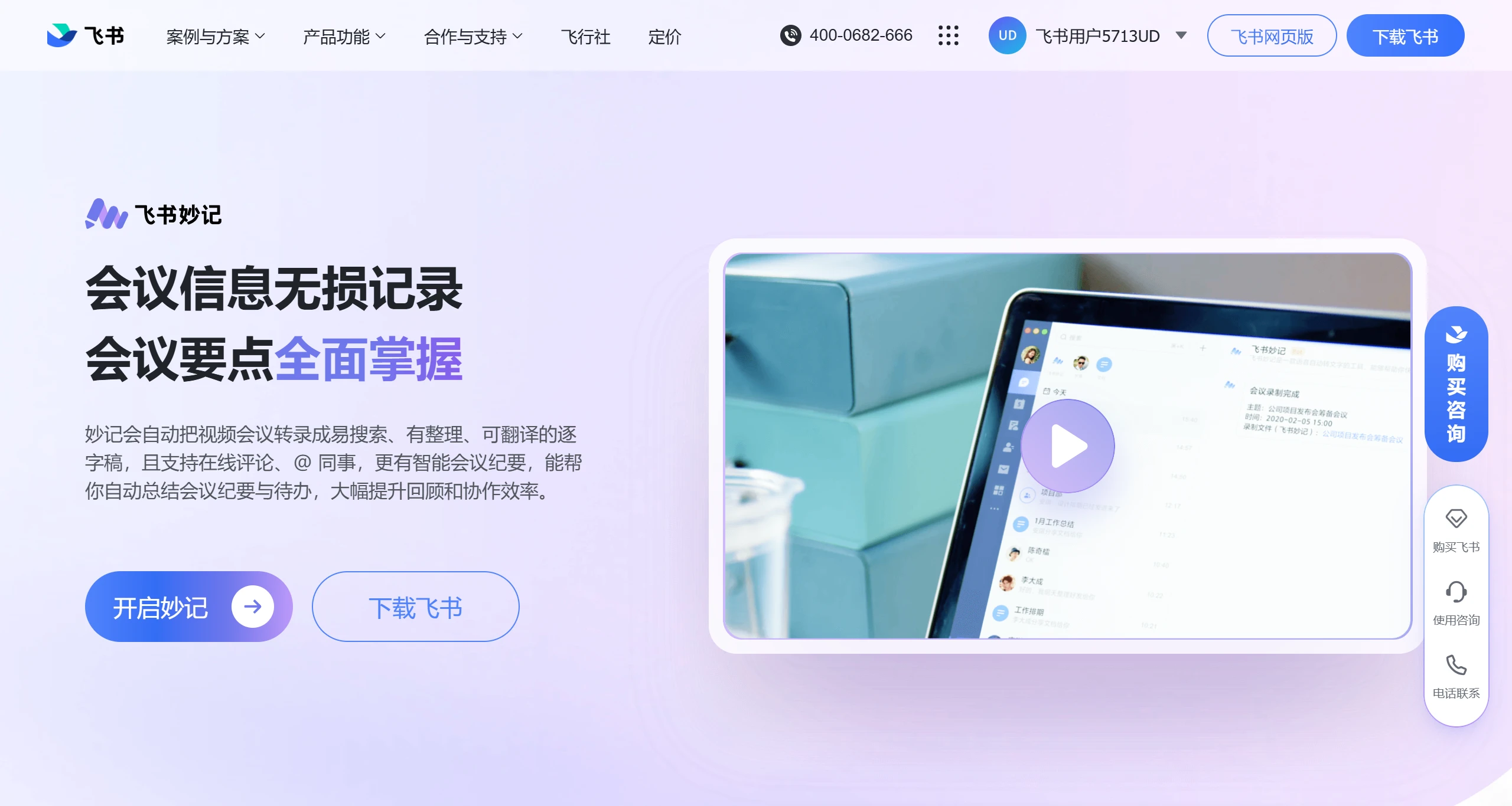 飞书妙记.webp