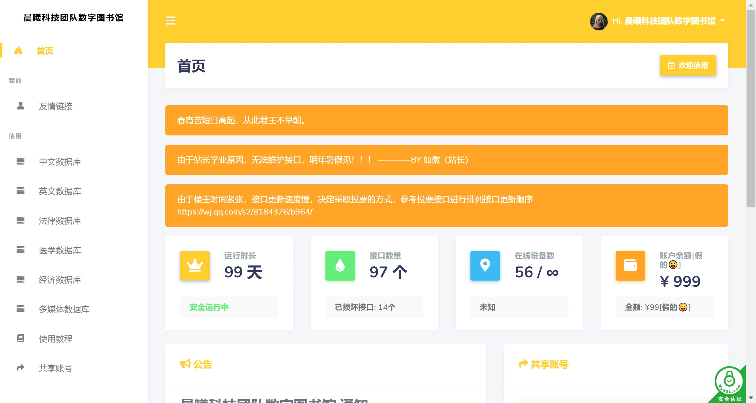 晨曦科技团队数字图书馆.webp