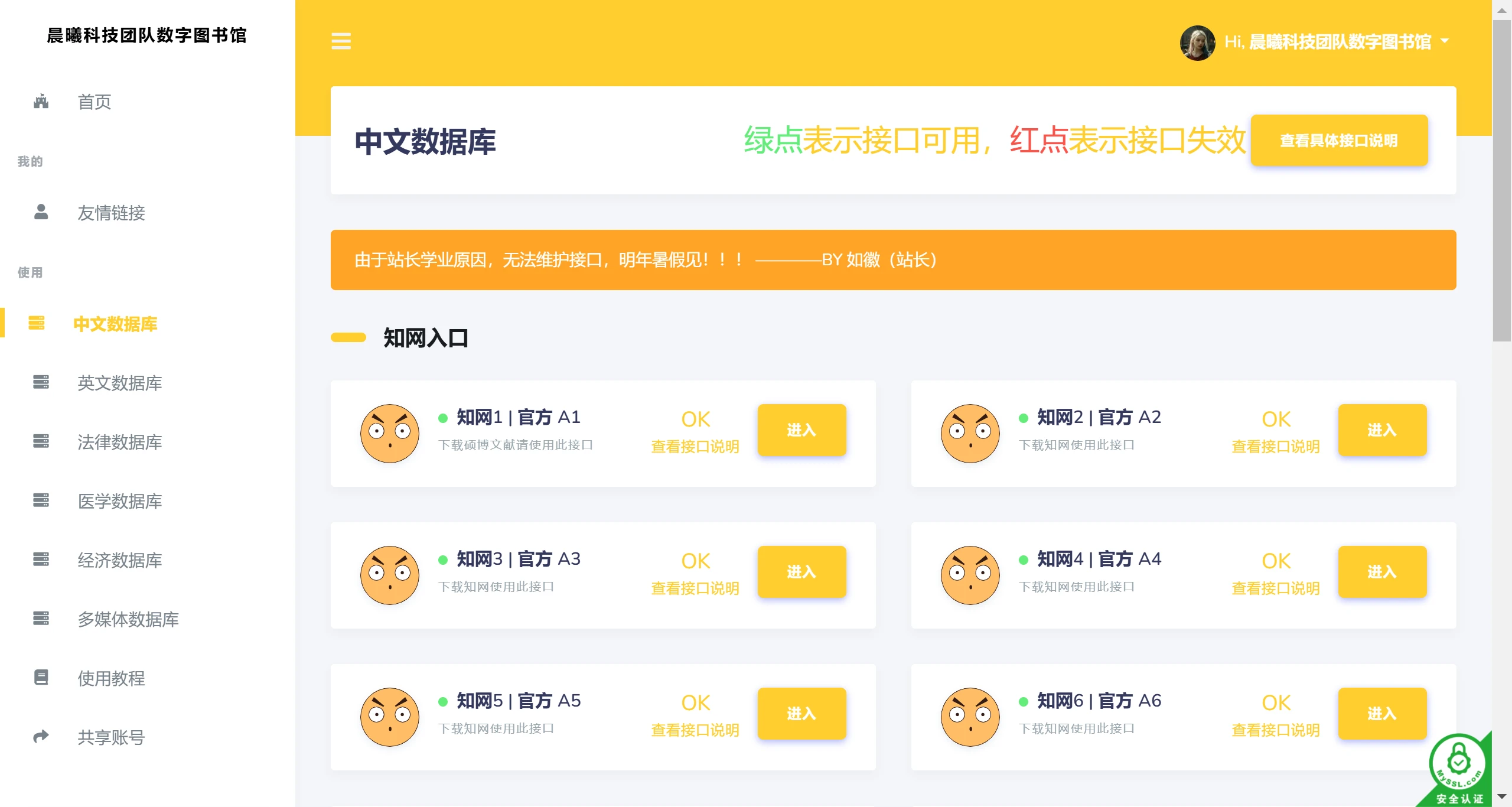 晨曦科技团队数字图书馆.webp
