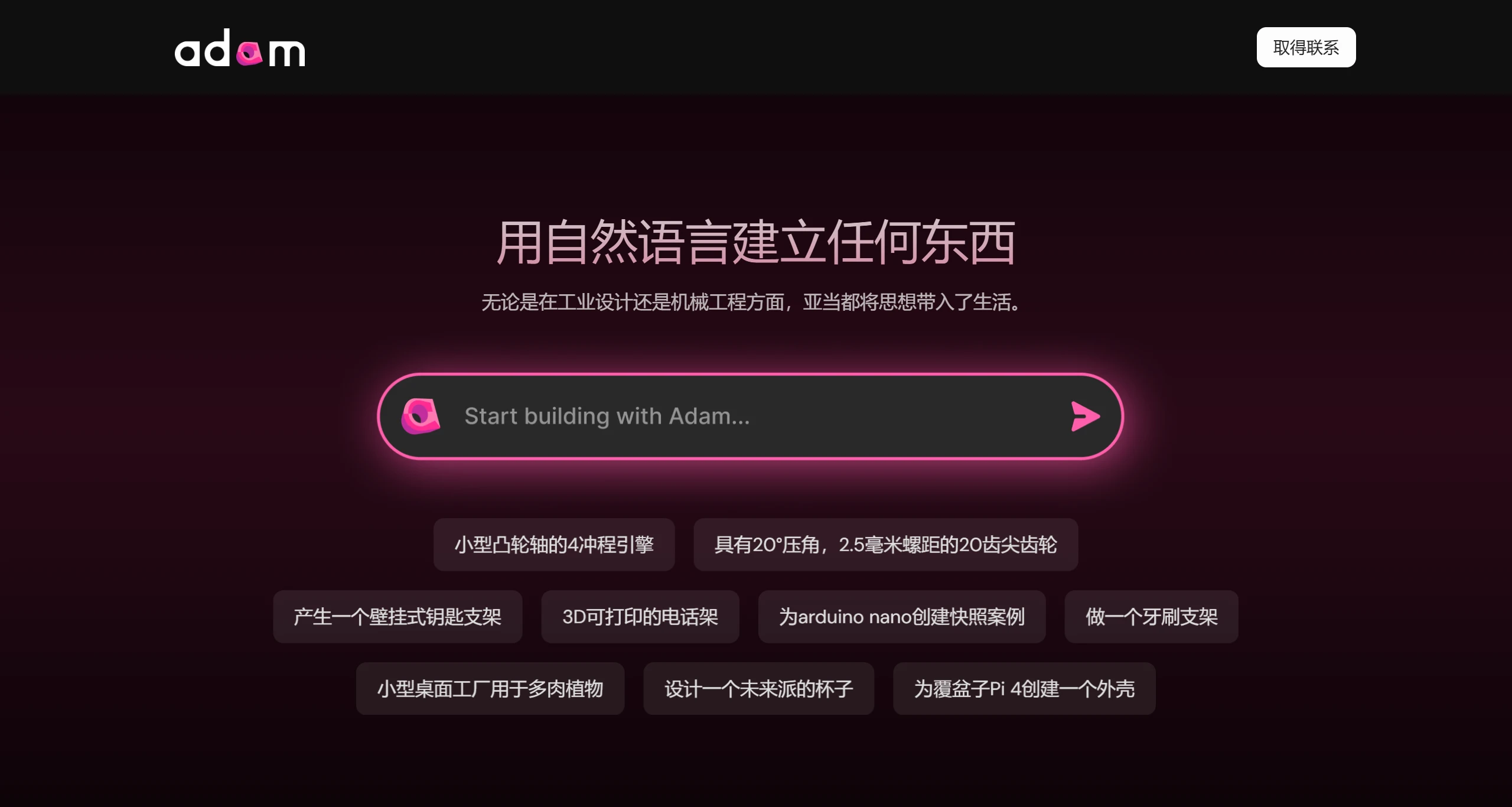 AdamCAD适用领域.webp