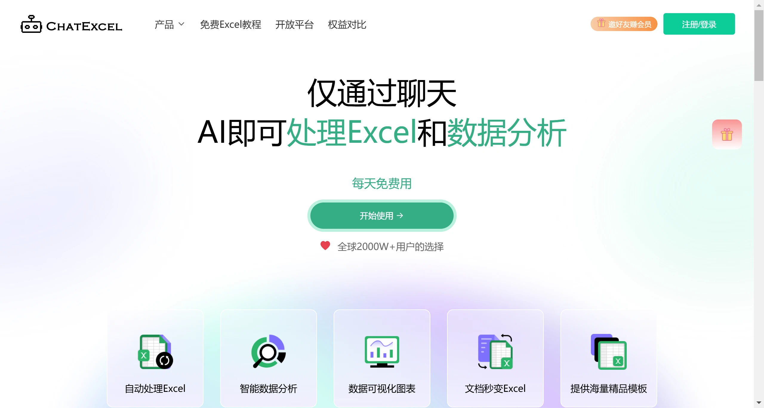 酷表ChatExcel.webp