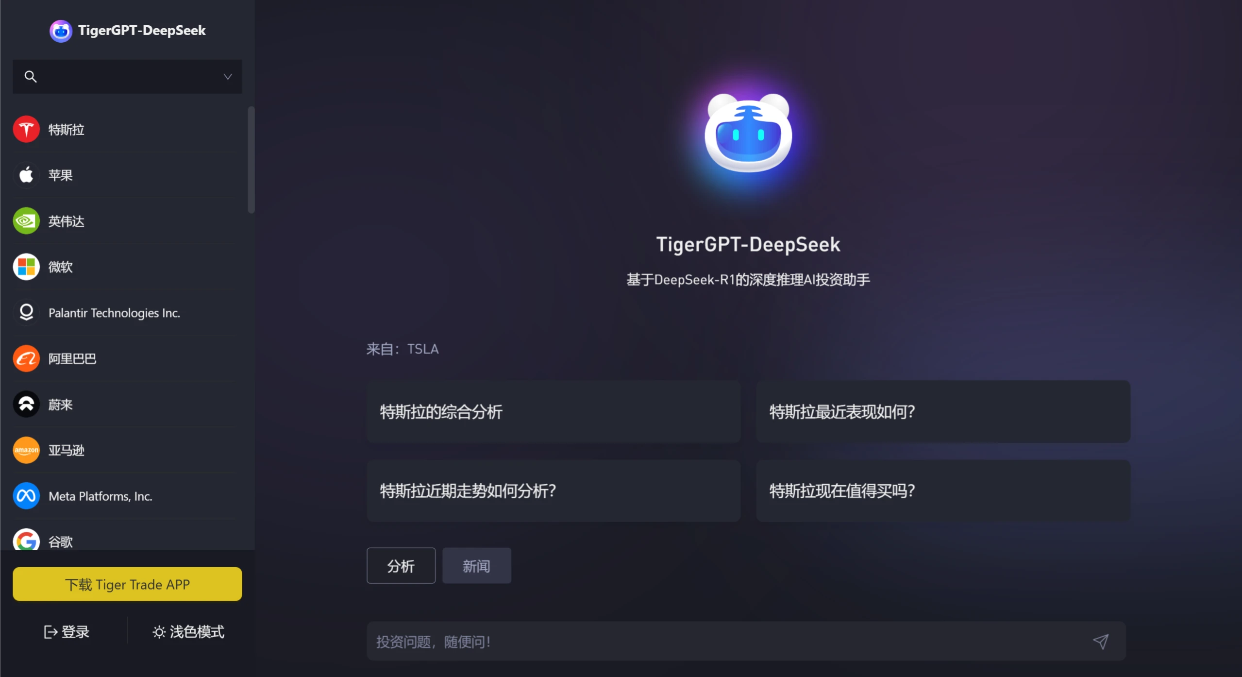 TigerGPT.webp