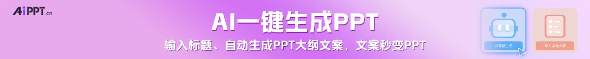 AiPPT
