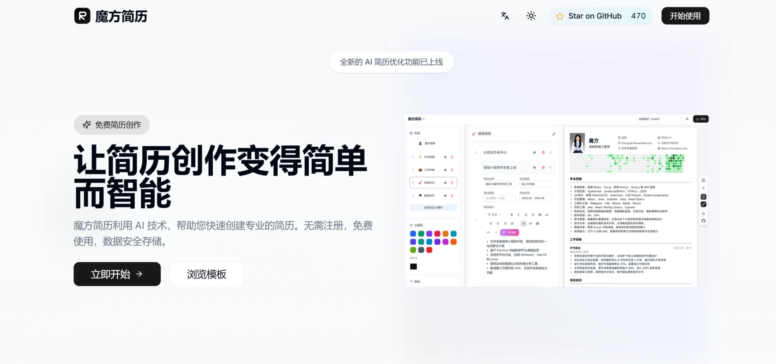 魔方简历.webp