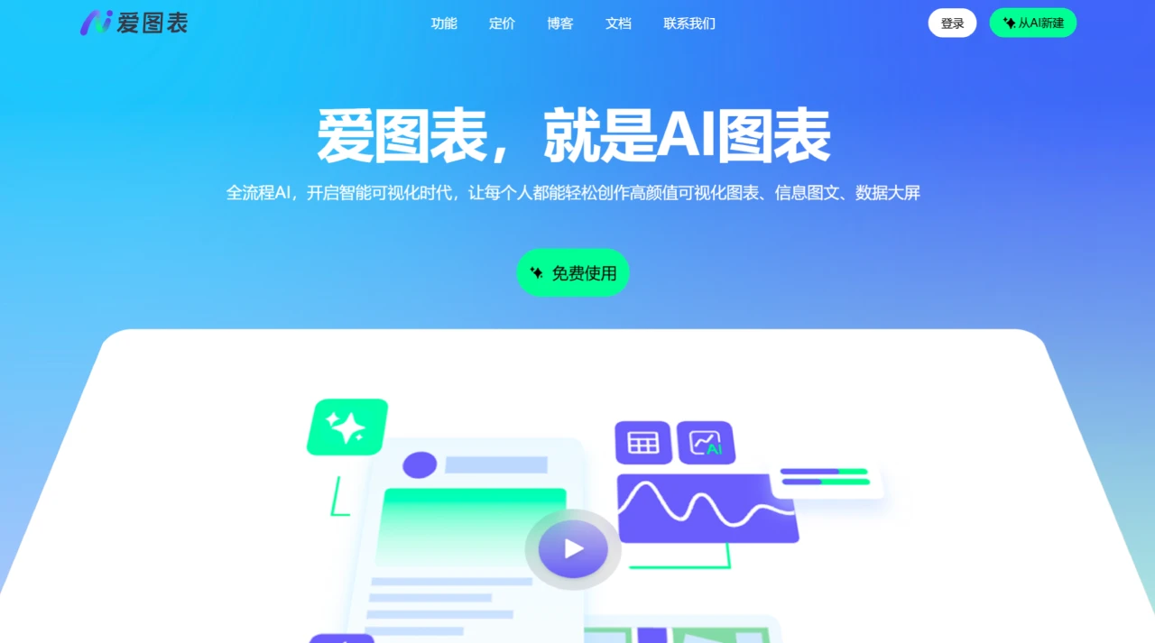 爱图表.webp