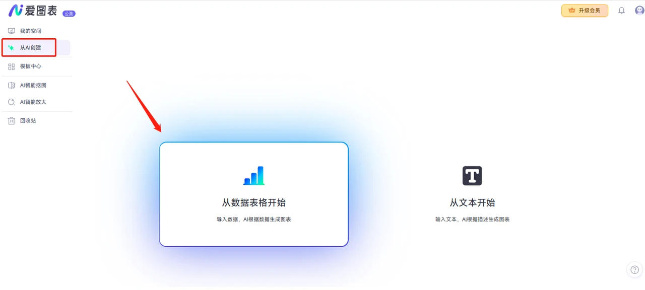 智能生成图表.webp