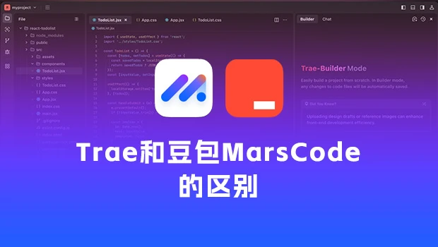 字节跳动的Trae和豆包MarsCode有什么区别，哪个更适合?