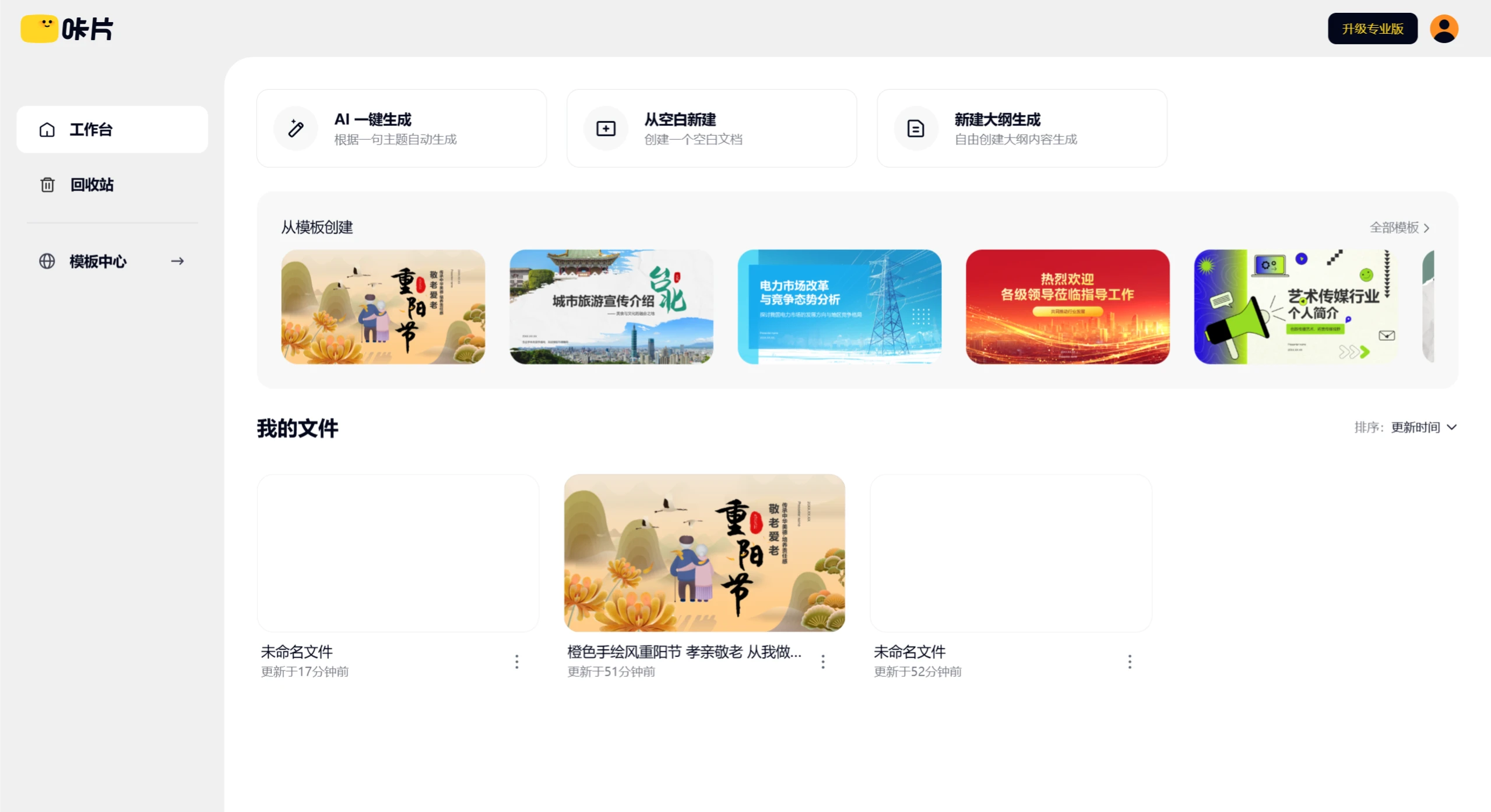 咔片PPT使用方法.webp