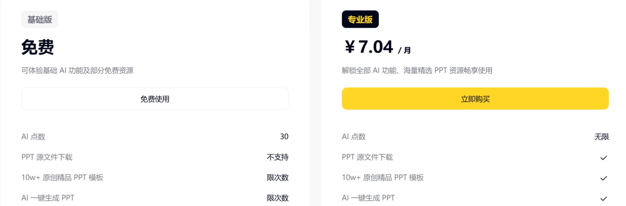 咔片会员价格.webp