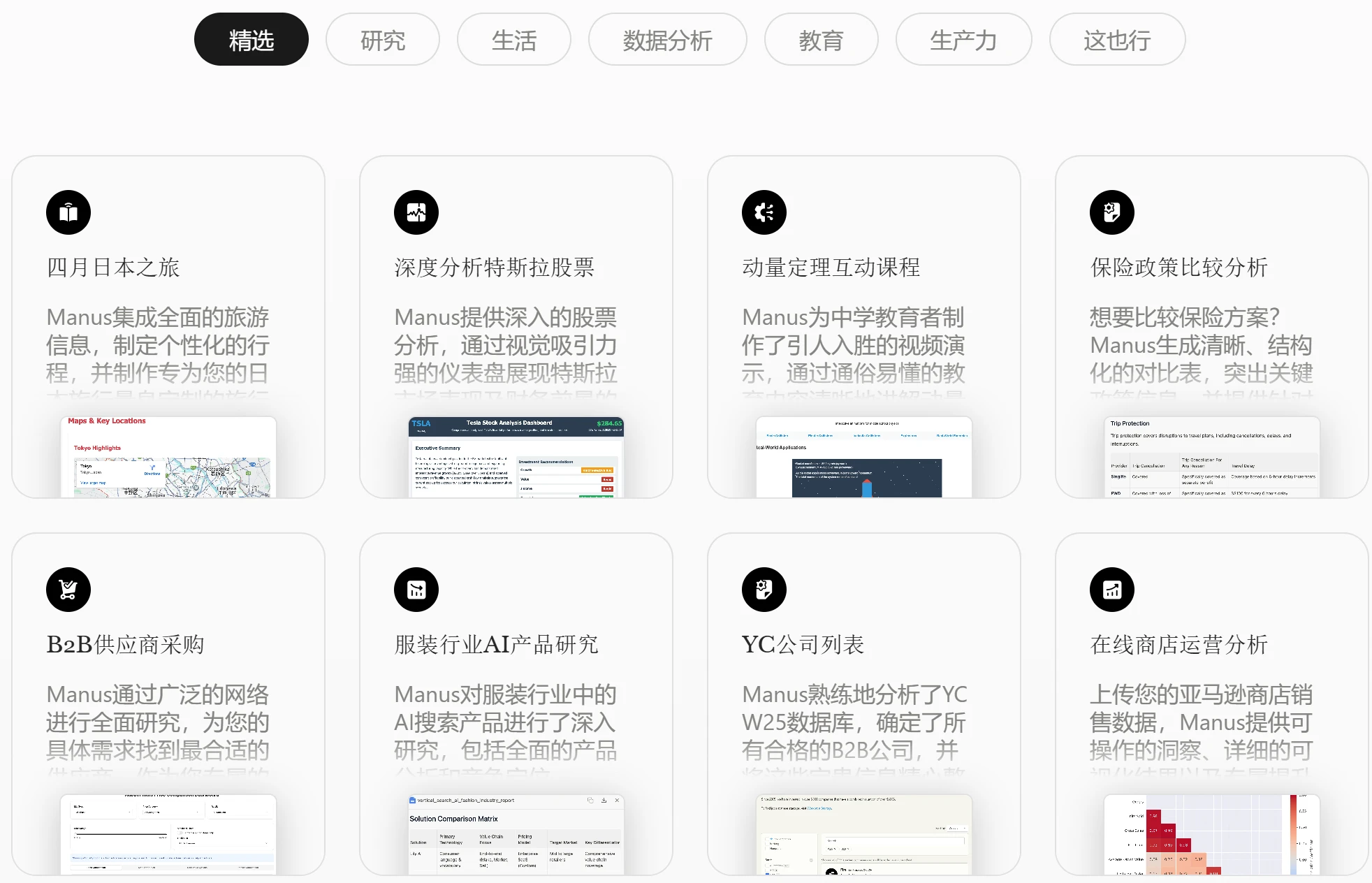 ManusAI应用场景.webp