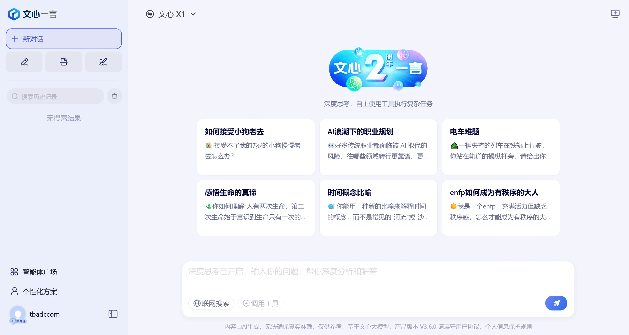 文心大模型X1.webp