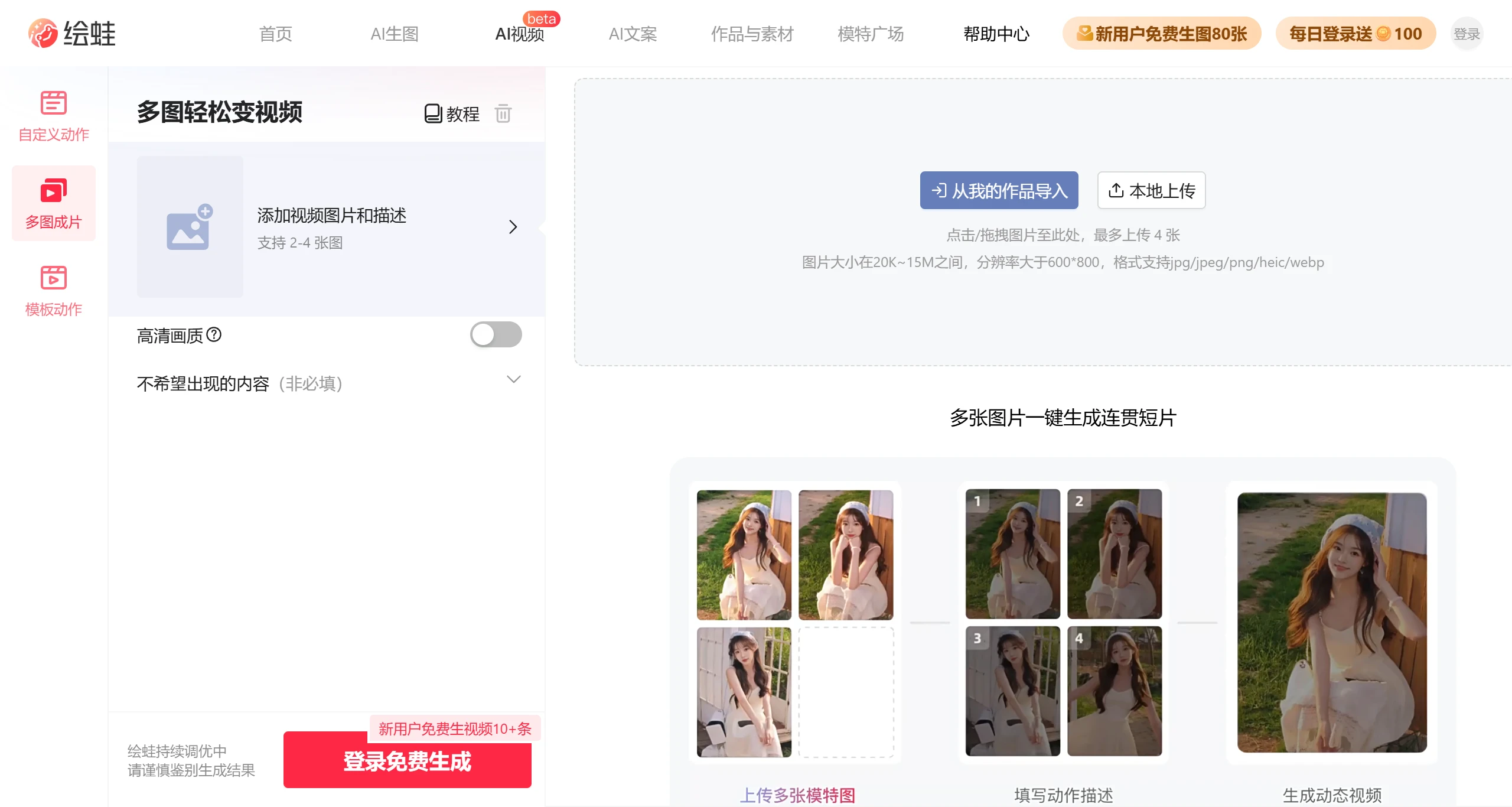 绘蛙AI多图成片.webp