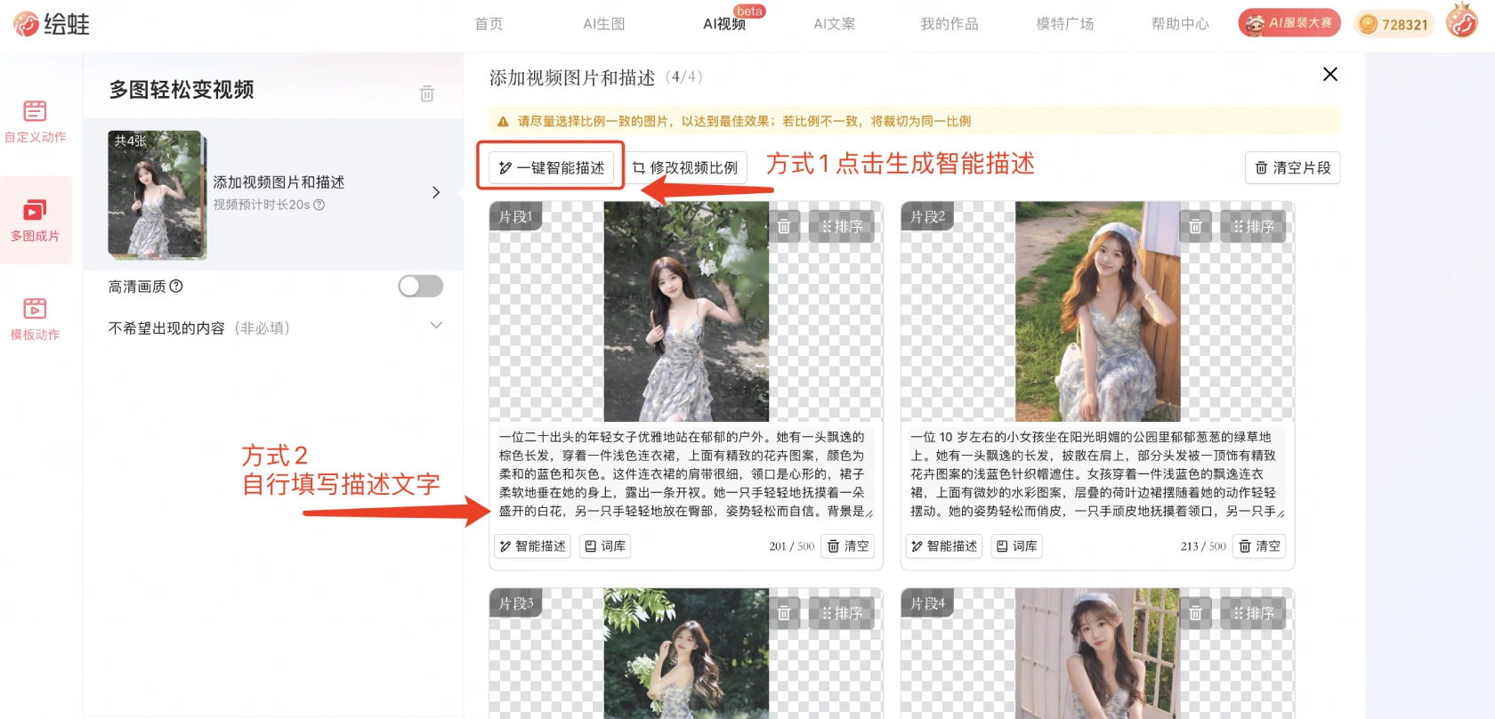 绘蛙AI多图成片-添加图片描述.webp