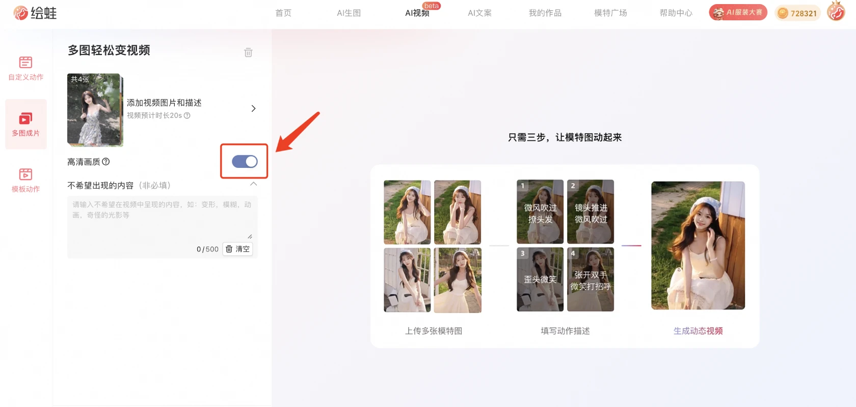 绘蛙AI多图成片-选择视频画质.webp