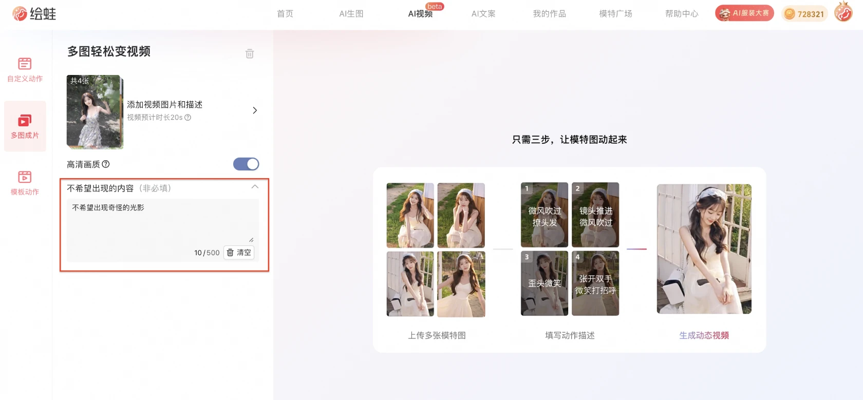 绘蛙AI多图成片-填写“不希望出现的内容.webp