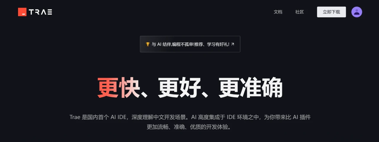 最新整理：20+最佳AI编程工具与AI编码助手-Trae国内版.webp