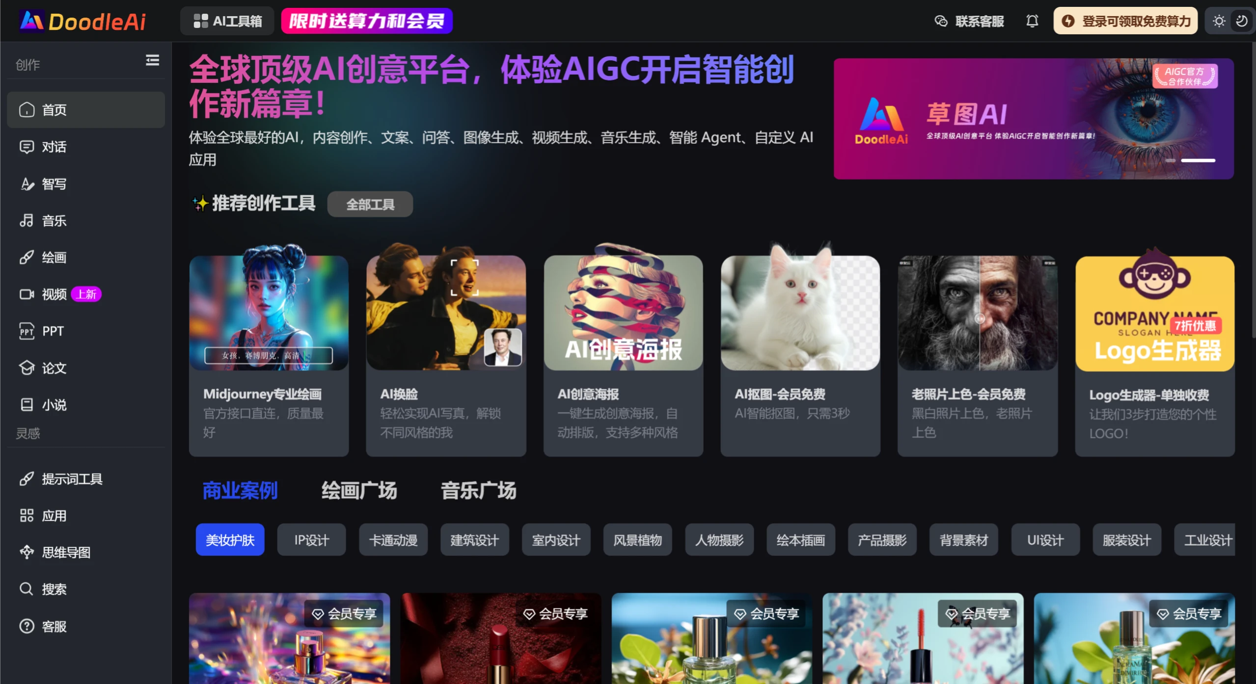 草图AI-DoodleAi，全球顶级AI创意平台.webp