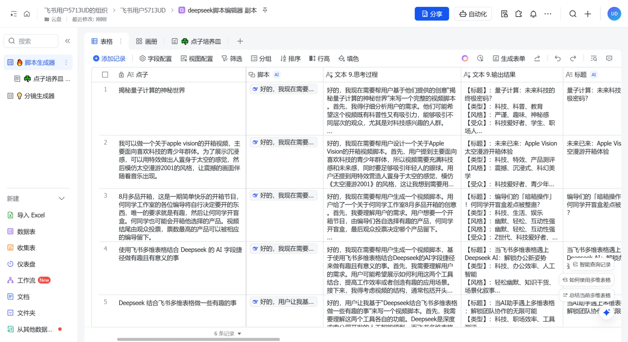 飞书多维表格应用场景.webp