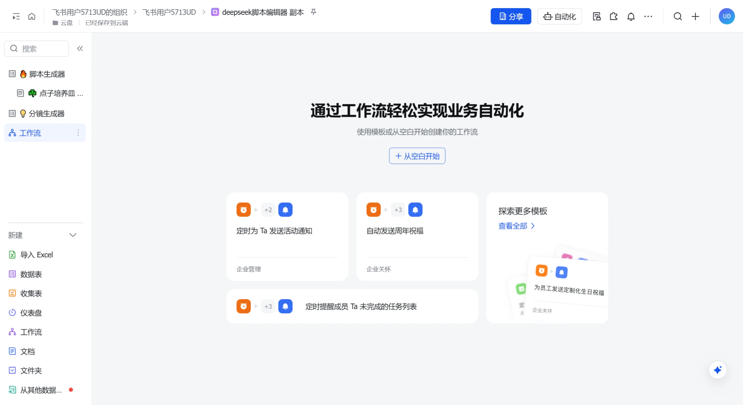 飞书多维表格优势.webp