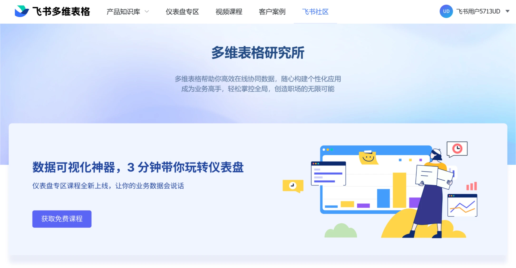 飞书多维表格官方教程.webp
