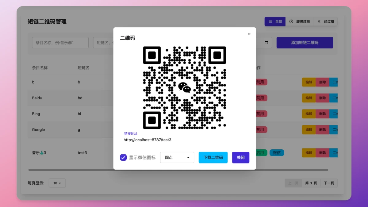 Serverless-Qrcode-Hub：生成永久二维码，解决微信群聊二维码频繁变动的问题