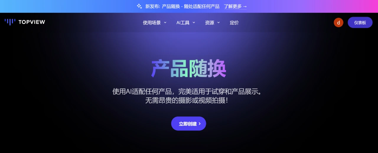 Product AnyShoot：产品随换，用AI适配任何产品，特别适合可穿戴产品.webp
