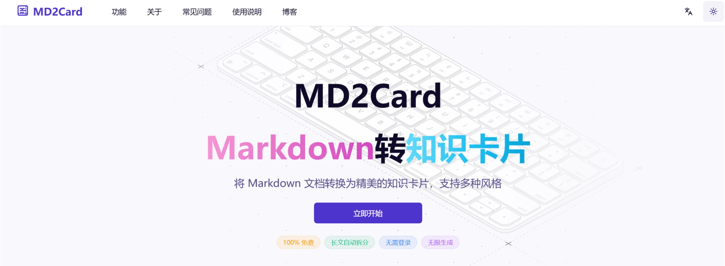 MD2Card：一个将Markdown文档转换为知识卡片的在线工具.webp