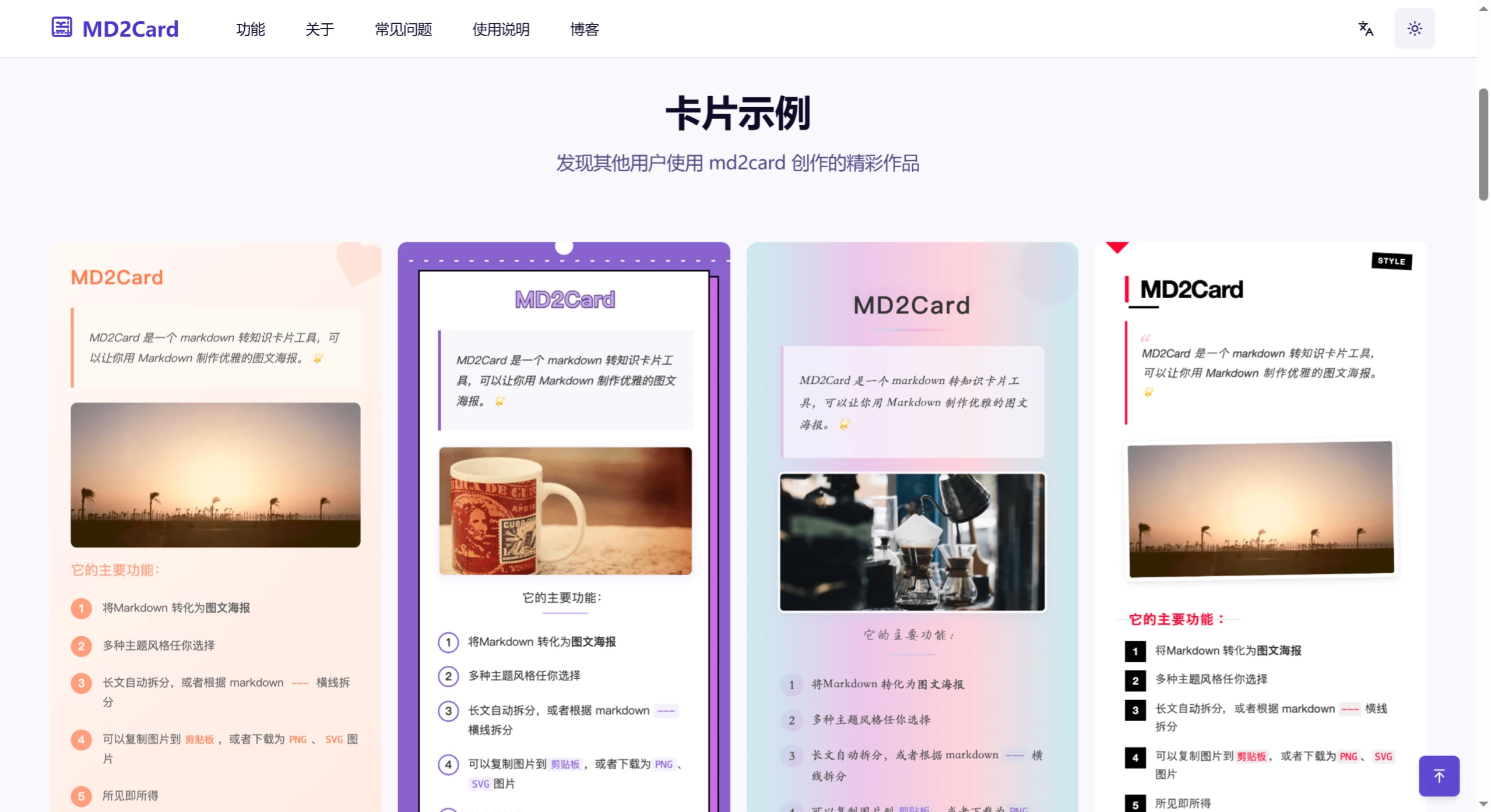 MD2Card：一个将Markdown文档转换为知识卡片的在线工具.webp