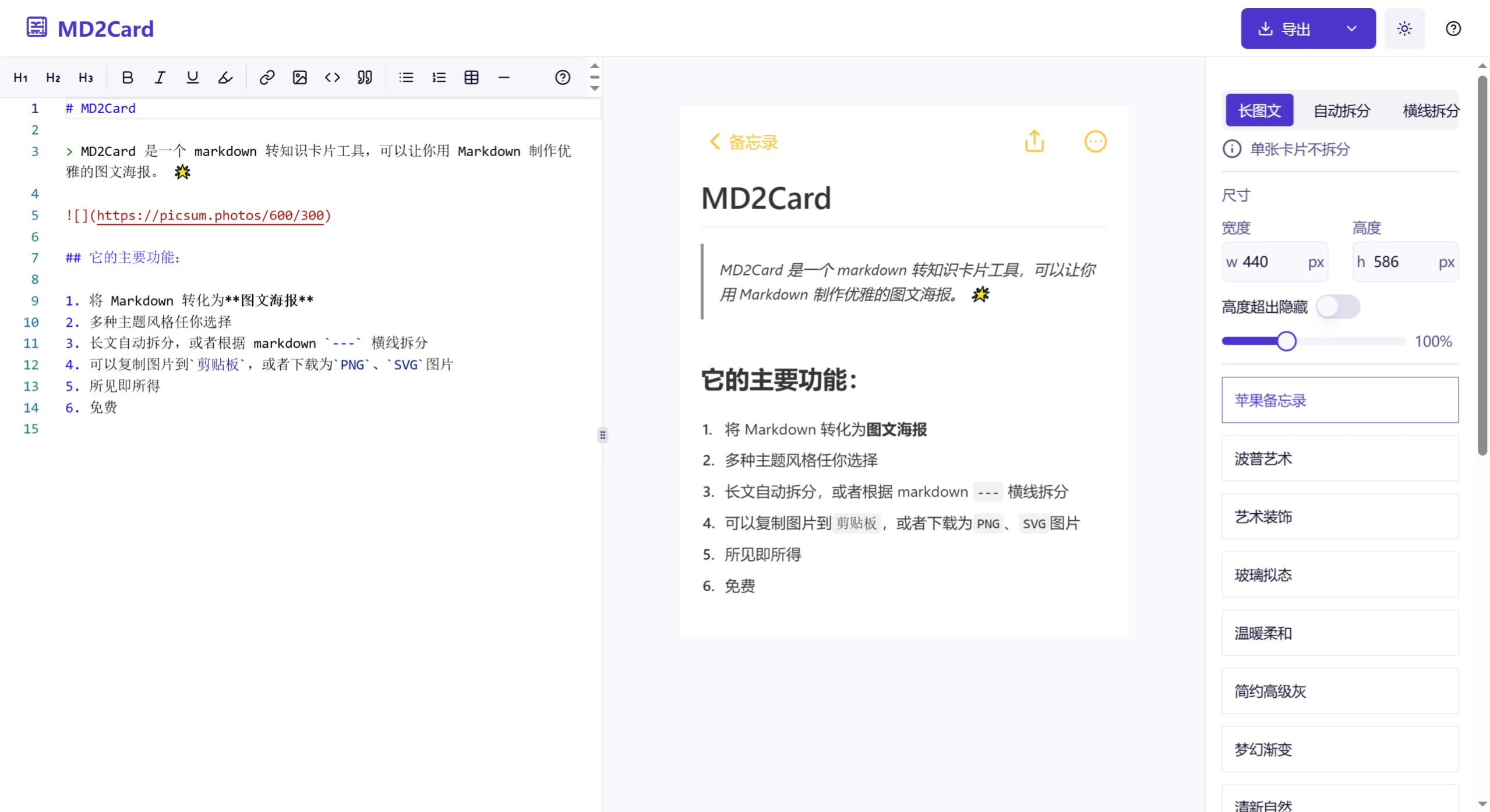 MD2Card使用教程.webp